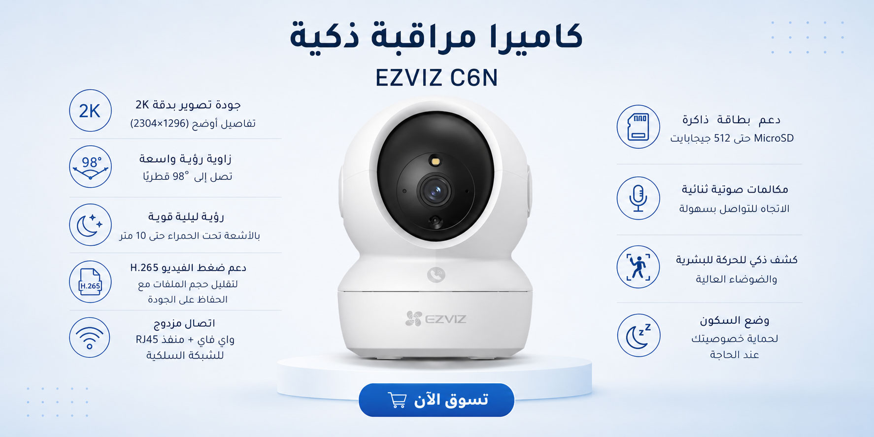 كاميرا EZVIZ H6C Pro 2K – ذكاء وأداء ممتاز للمنازل